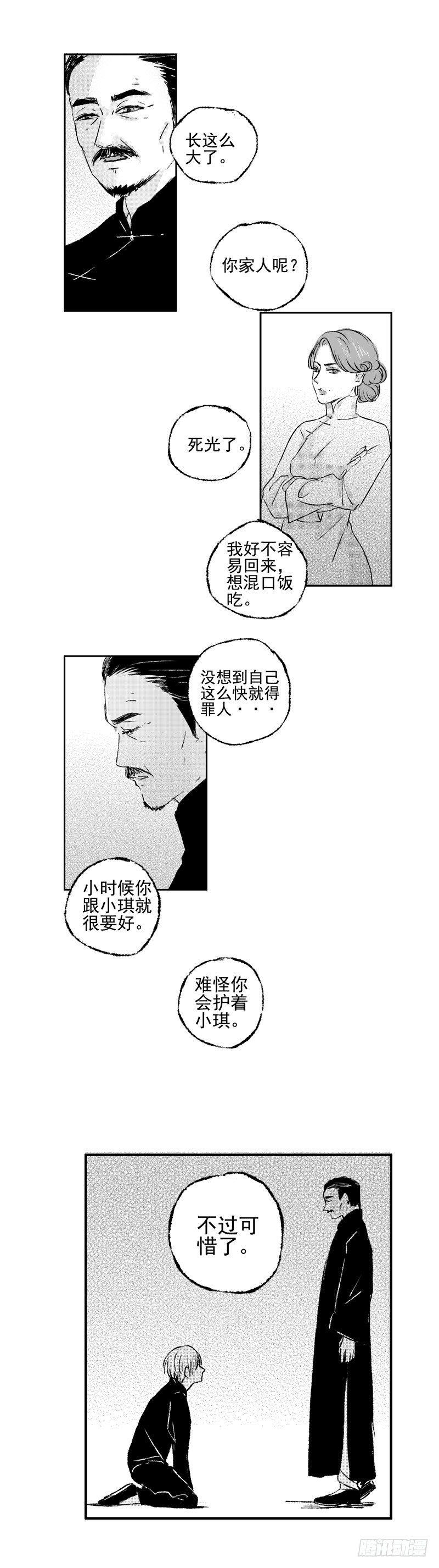 傻子韩漫全集-三十九《冤》无删减无遮挡章节图片 