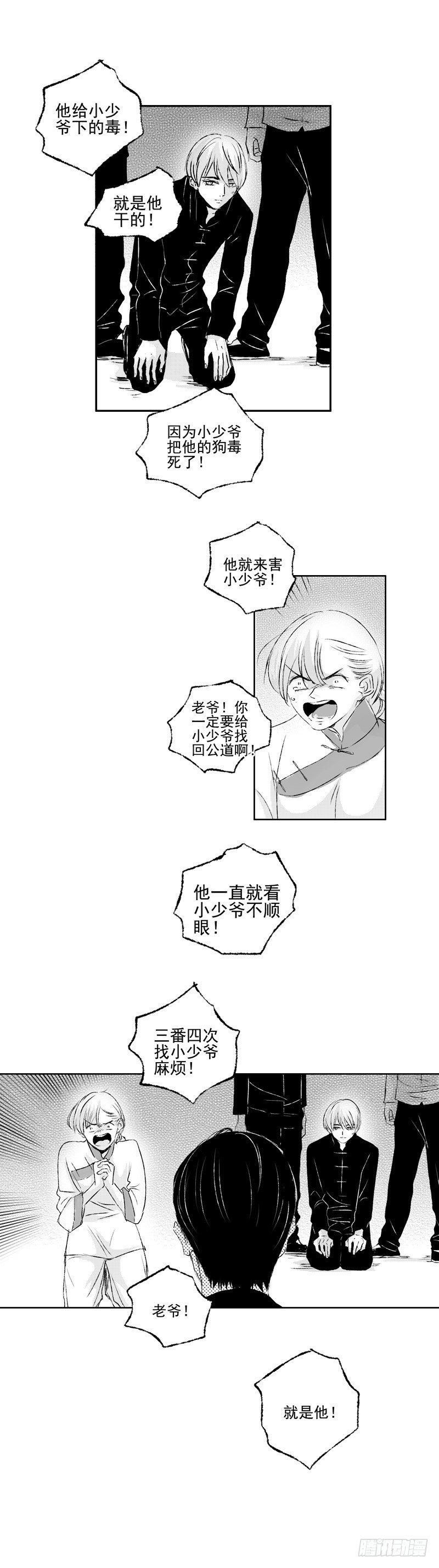 傻子韩漫全集-三十九《冤》无删减无遮挡章节图片 