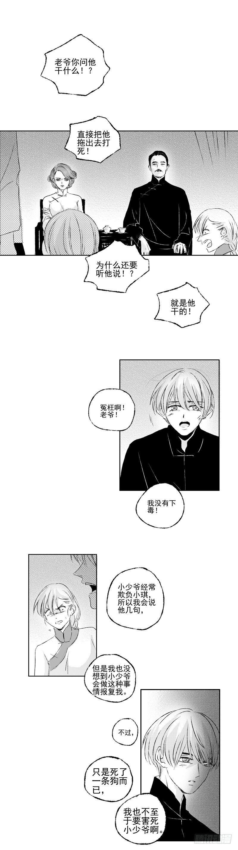 傻子韩漫全集-三十九《冤》无删减无遮挡章节图片 