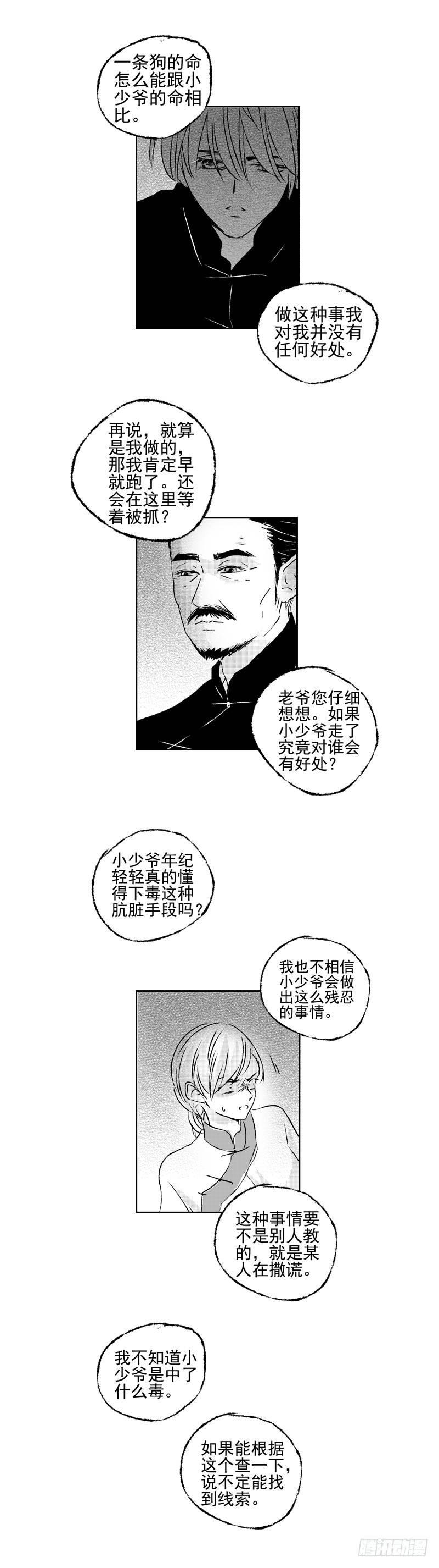 傻子韩漫全集-三十九《冤》无删减无遮挡章节图片 