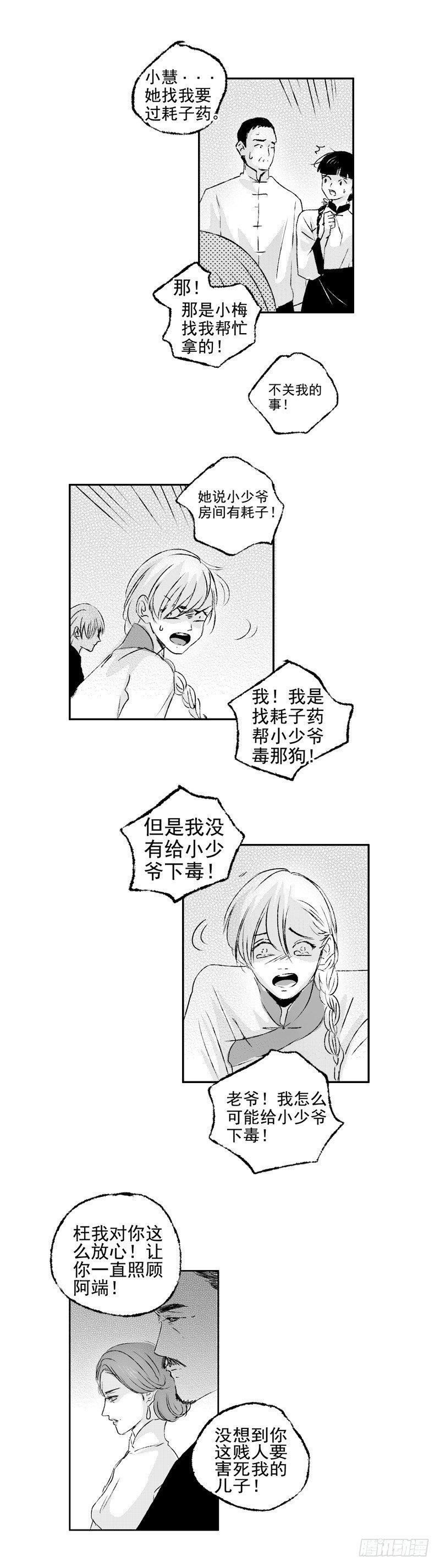 傻子韩漫全集-三十九《冤》无删减无遮挡章节图片 