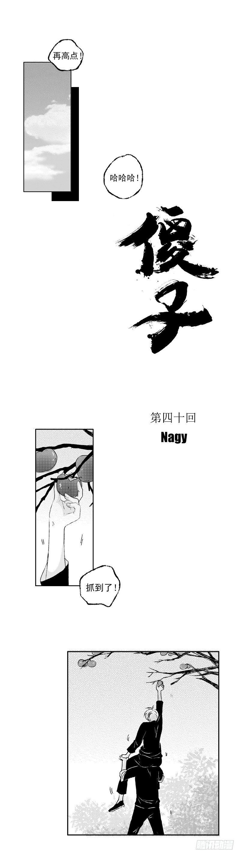 傻子韩漫全集-四十《秋》无删减无遮挡章节图片 