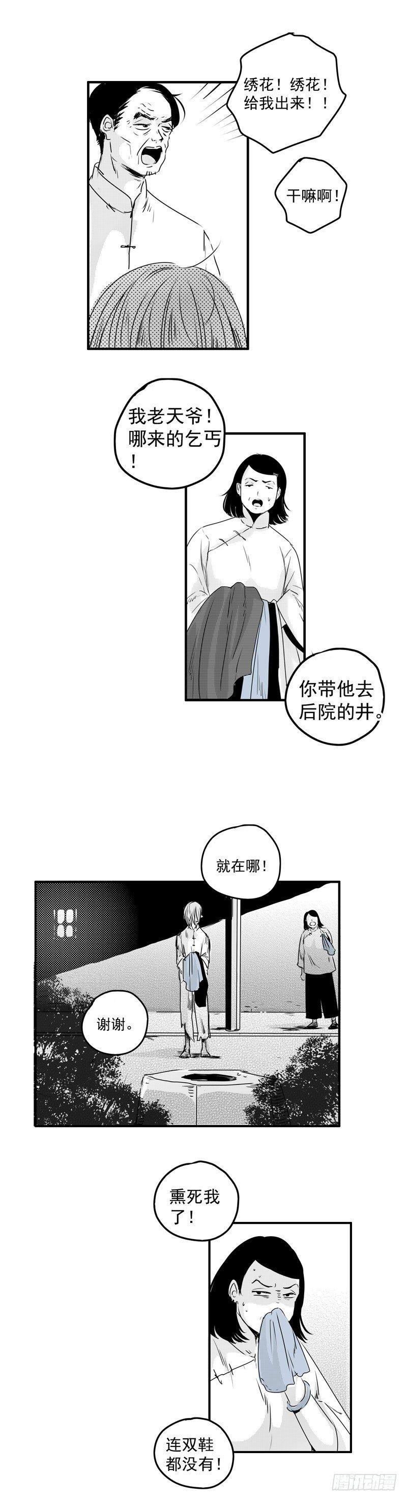 傻子韩漫全集-五 《井》无删减无遮挡章节图片 