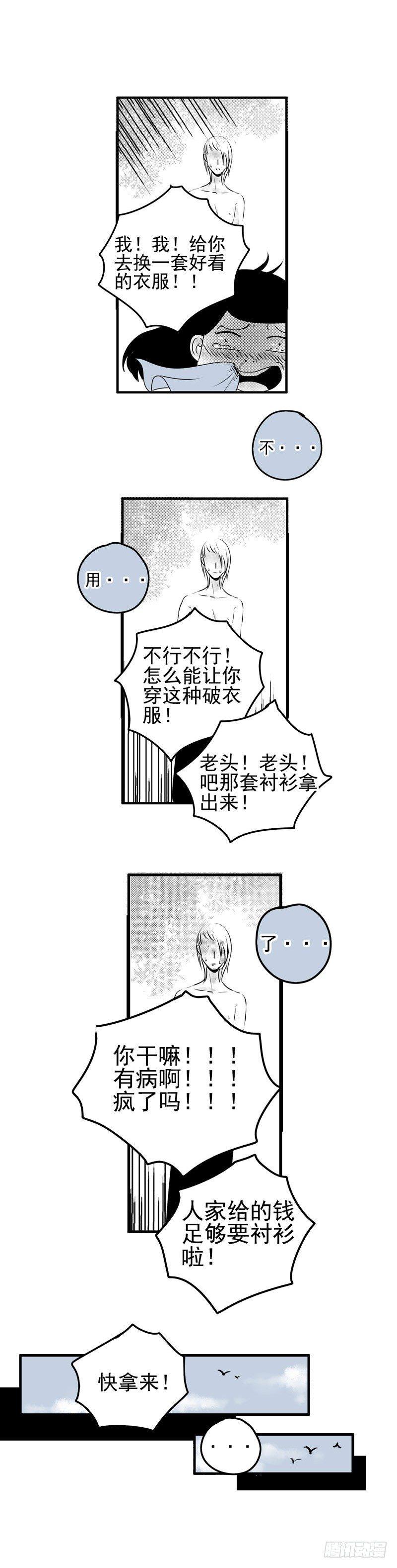 傻子韩漫全集-五 《井》无删减无遮挡章节图片 
