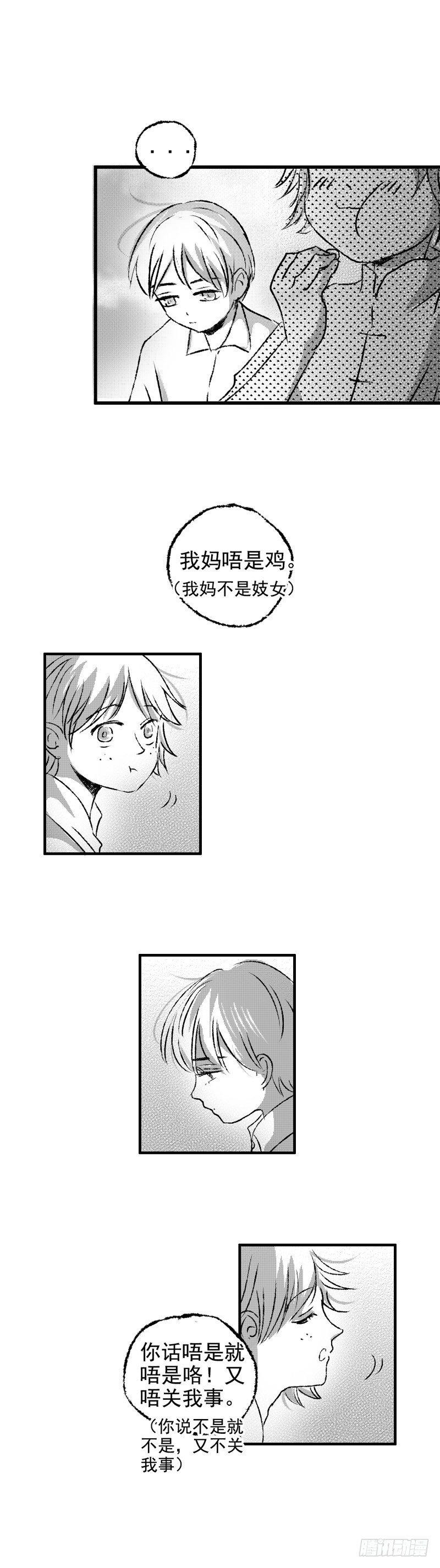 傻子韩漫全集-四十三《辱》无删减无遮挡章节图片 