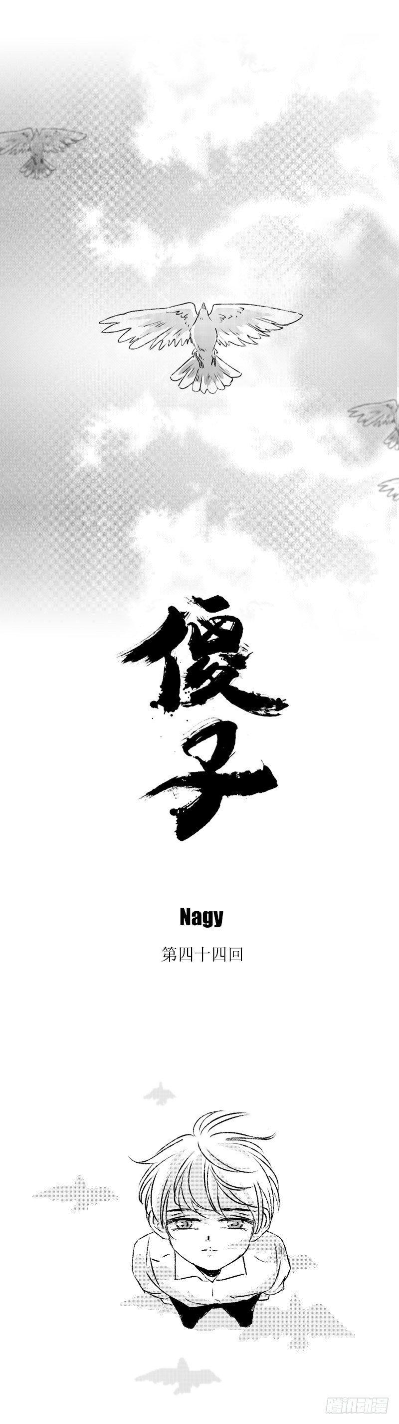 傻子韩漫全集-四十四《渊》无删减无遮挡章节图片 