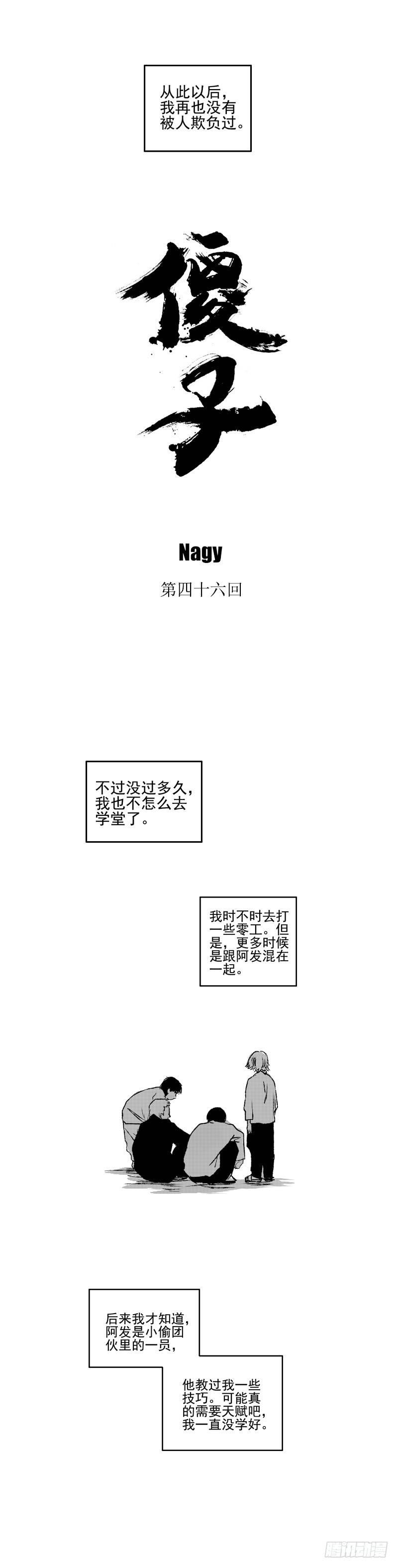 傻子韩漫全集-四十六《破》无删减无遮挡章节图片 
