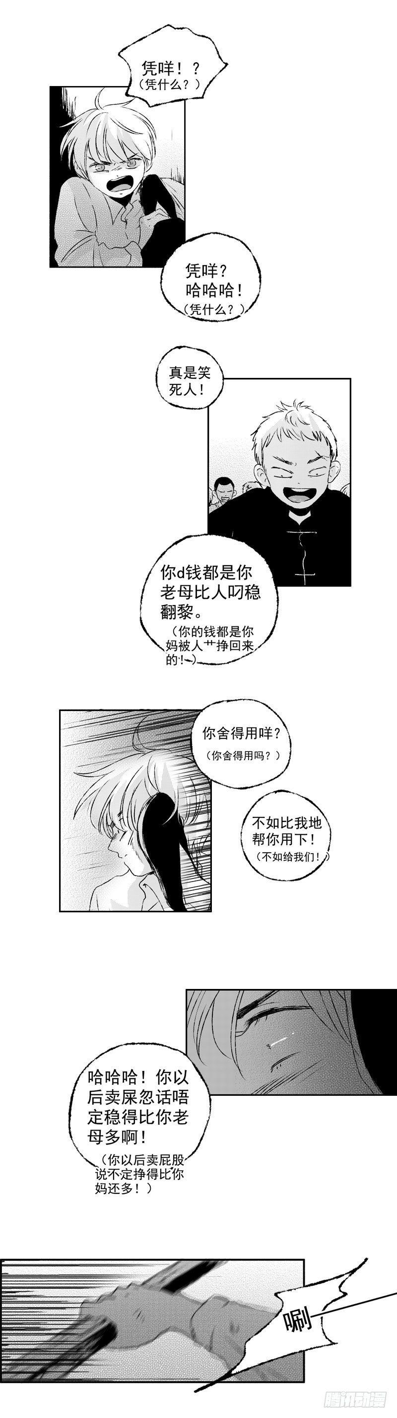 傻子韩漫全集-四十六《破》无删减无遮挡章节图片 