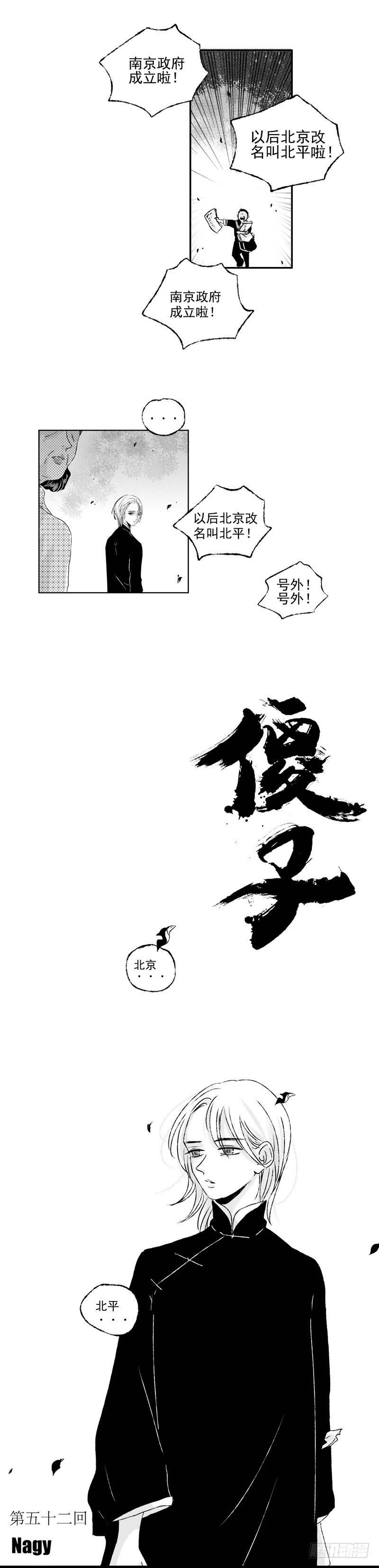 傻子韩漫全集-五十二《毙》无删减无遮挡章节图片 