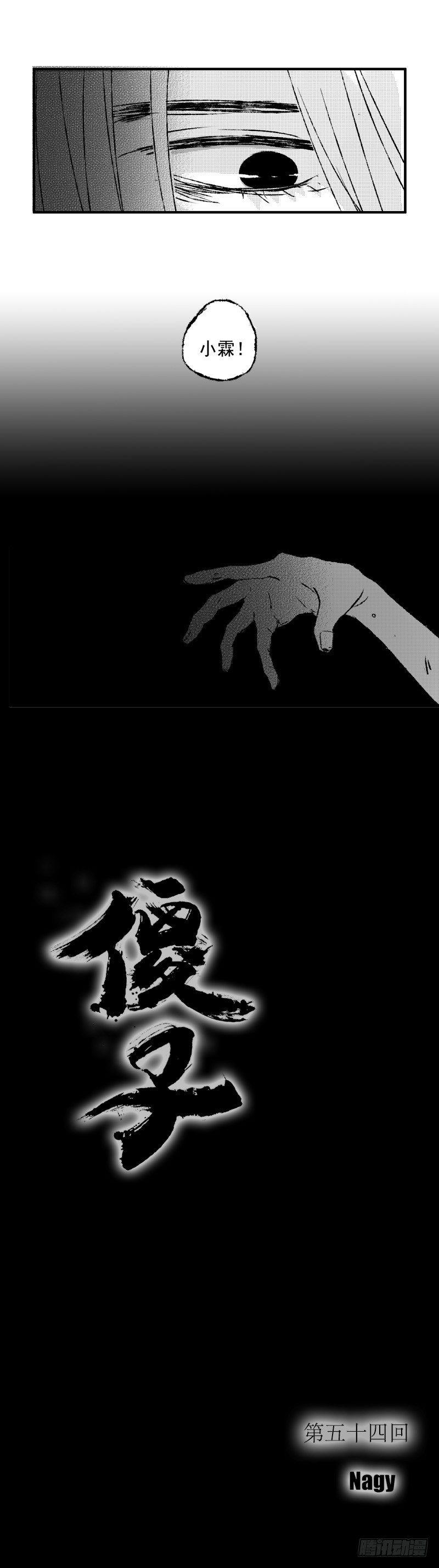 傻子韩漫全集-五十四《活》无删减无遮挡章节图片 
