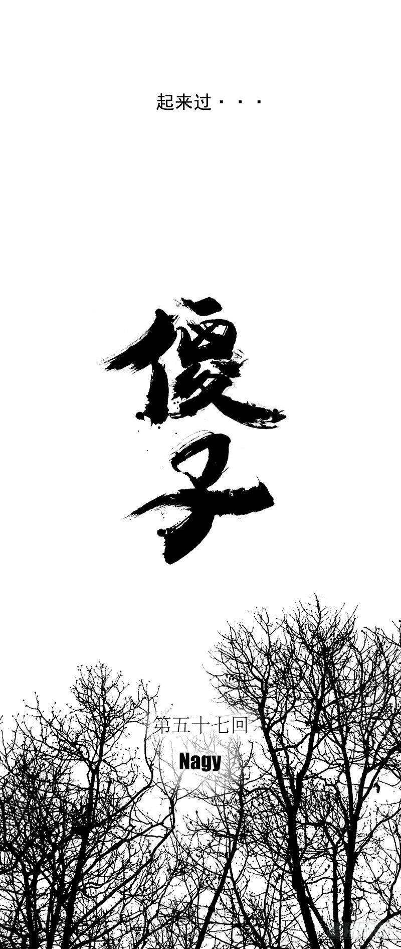 傻子韩漫全集-五十七《泄》无删减无遮挡章节图片 