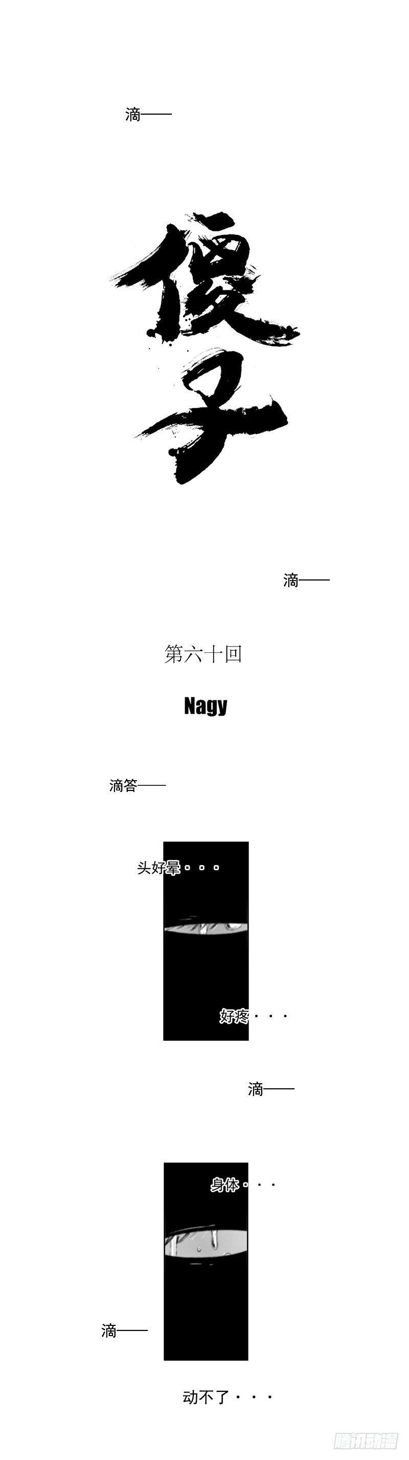 傻子韩漫全集-六十《囚》无删减无遮挡章节图片 