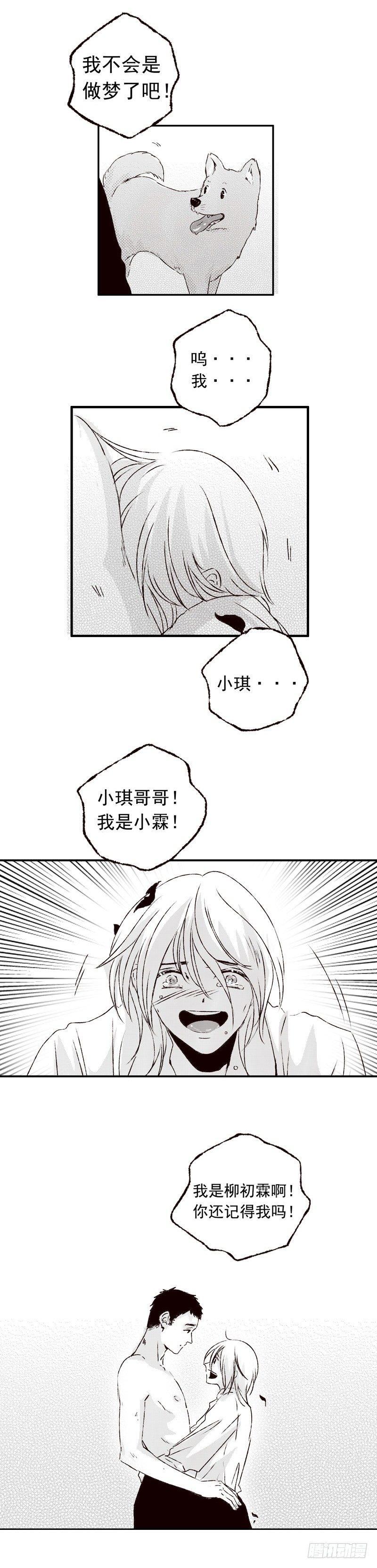 傻子韩漫全集-七 《惑》无删减无遮挡章节图片 