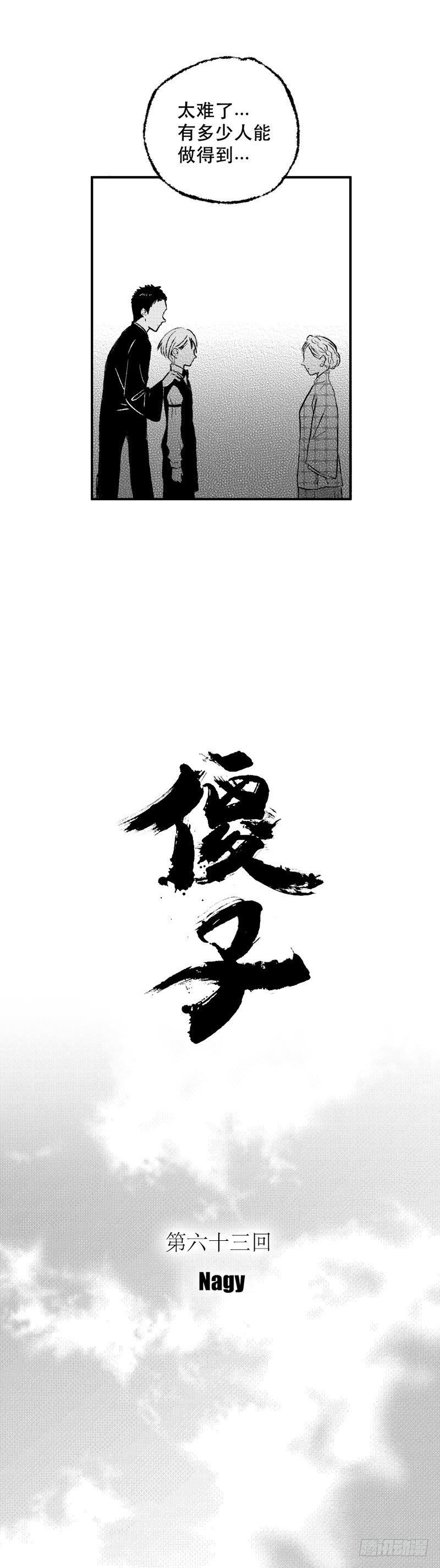 傻子韩漫全集-六十三《命》无删减无遮挡章节图片 