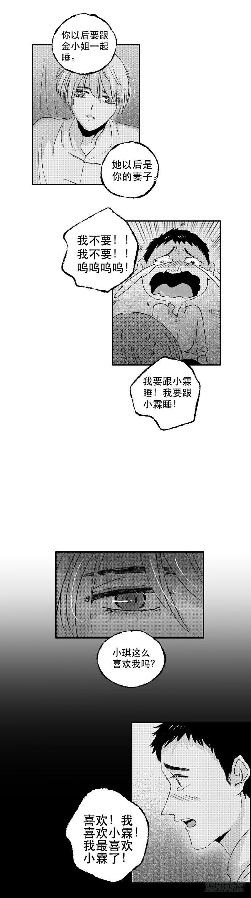 傻子韩漫全集-六十四《计》无删减无遮挡章节图片 