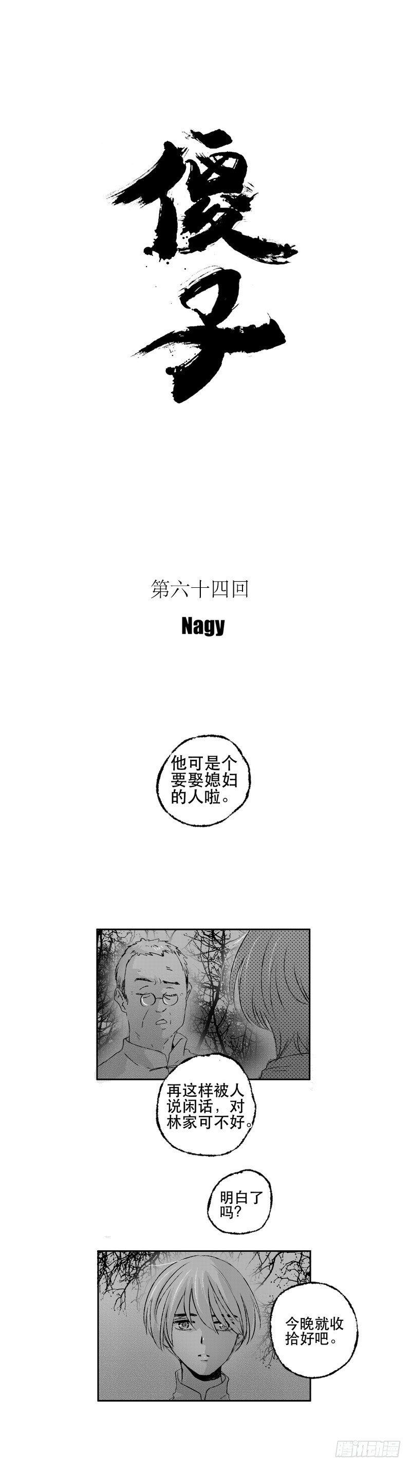 傻子韩漫全集-六十四《计》无删减无遮挡章节图片 