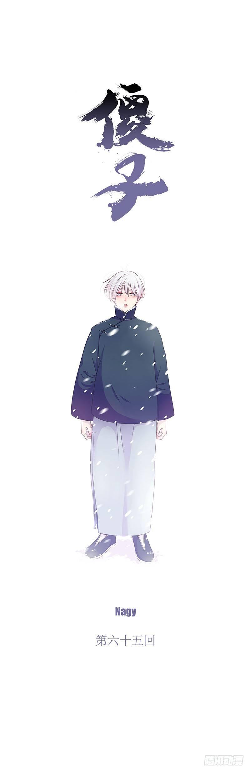 傻子韩漫全集-六十五《雪》无删减无遮挡章节图片 