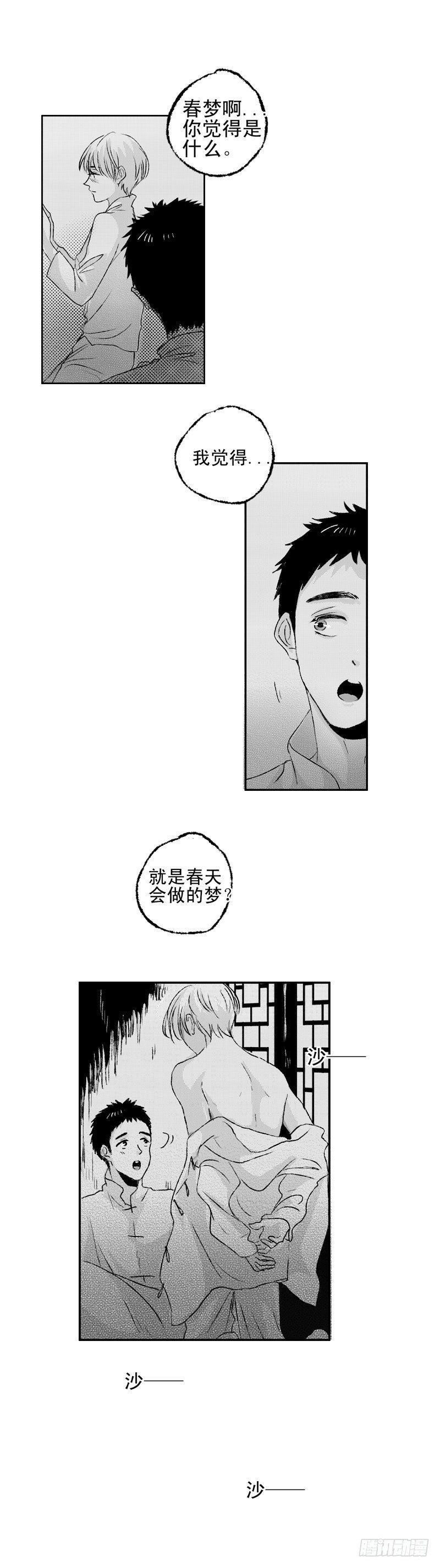傻子韩漫全集-六十七《春》无删减无遮挡章节图片 