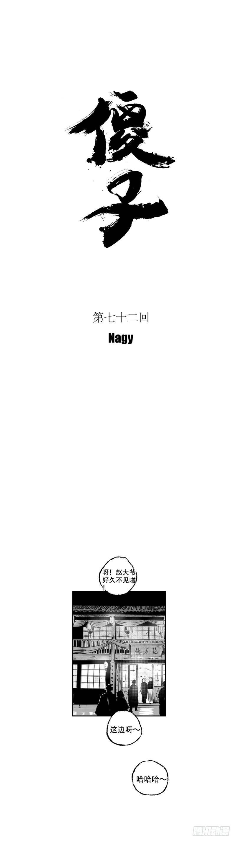 傻子韩漫全集-七十二《覆》无删减无遮挡章节图片 
