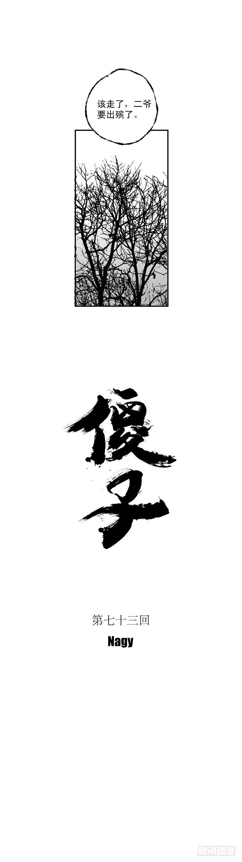 傻子韩漫全集-七十三《送》无删减无遮挡章节图片 