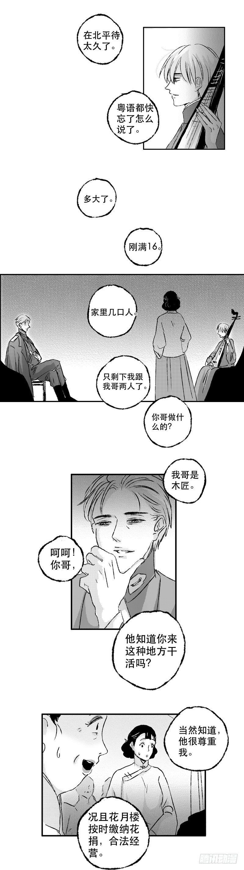 傻子韩漫全集-七十五《讽》无删减无遮挡章节图片 