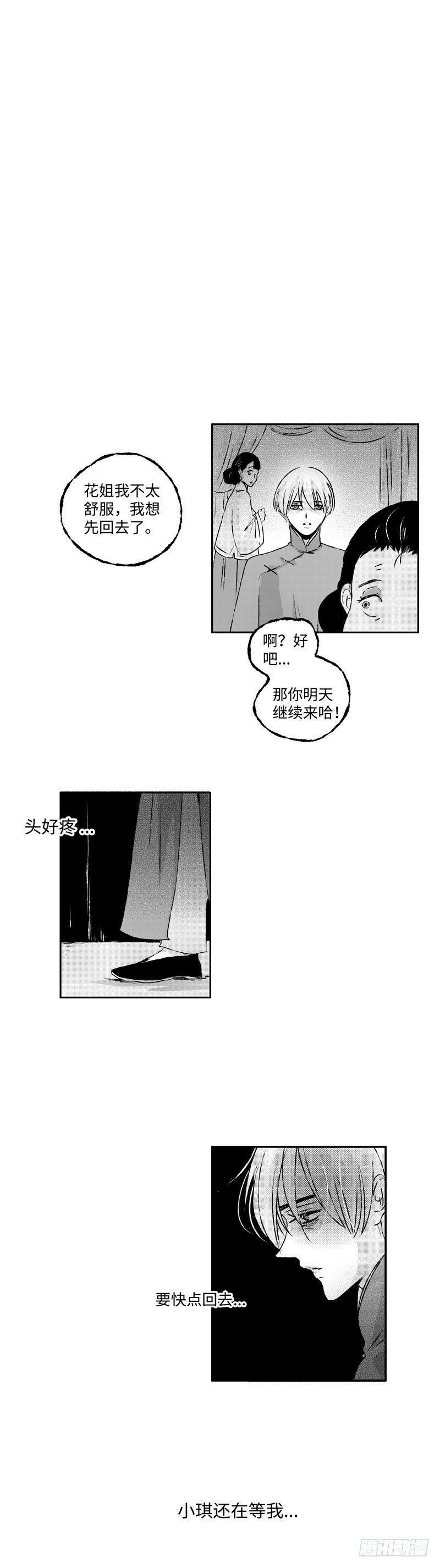 傻子韩漫全集-七十六《危》无删减无遮挡章节图片 