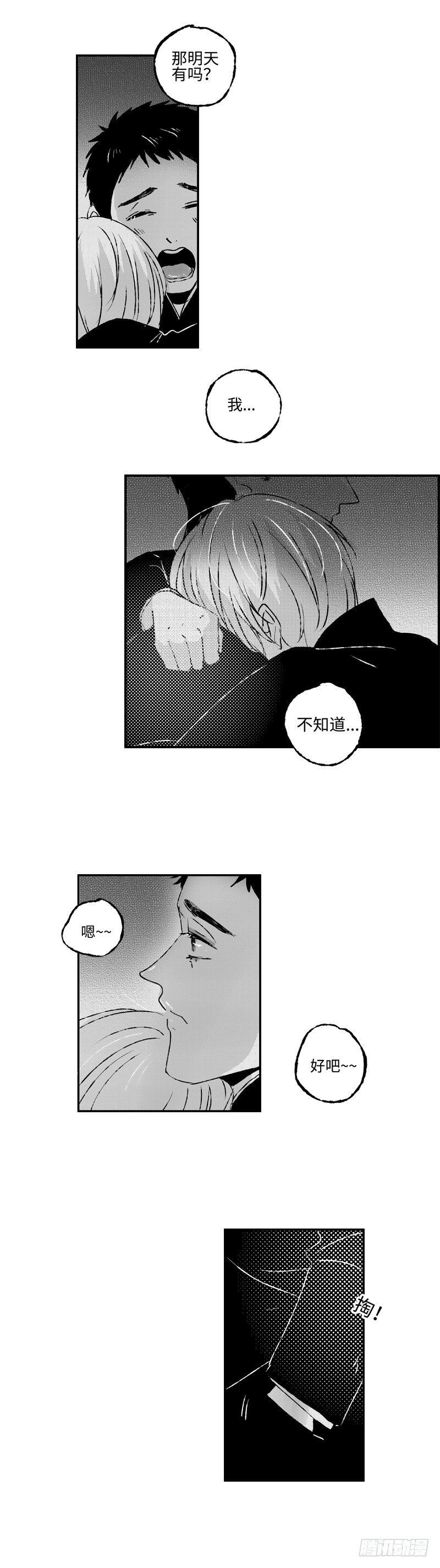 傻子韩漫全集-七十六《危》无删减无遮挡章节图片 