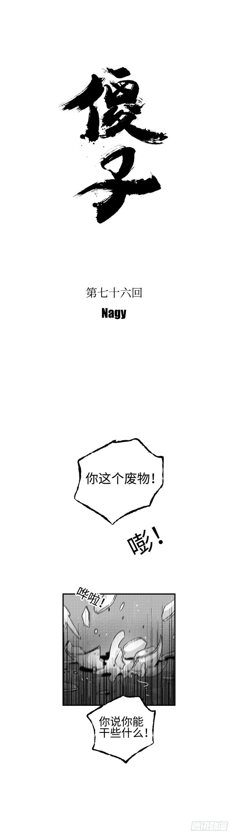 傻子韩漫全集-七十六《危》无删减无遮挡章节图片 