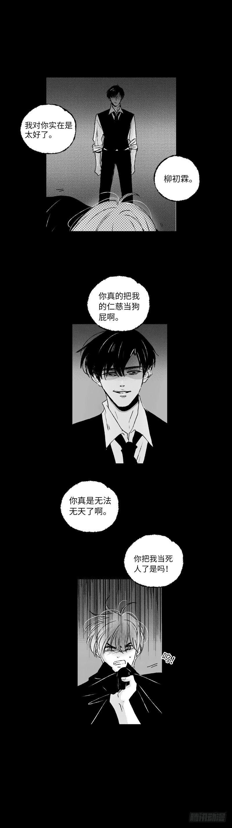 傻子韩漫全集-七十七《险》无删减无遮挡章节图片 