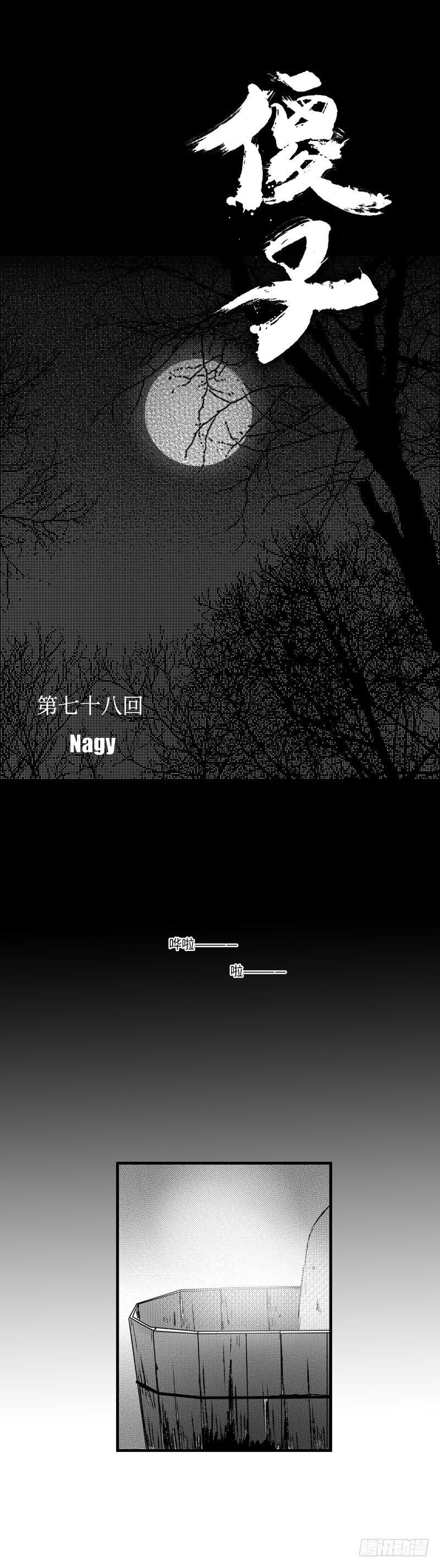 傻子韩漫全集-七十八《泪》无删减无遮挡章节图片 