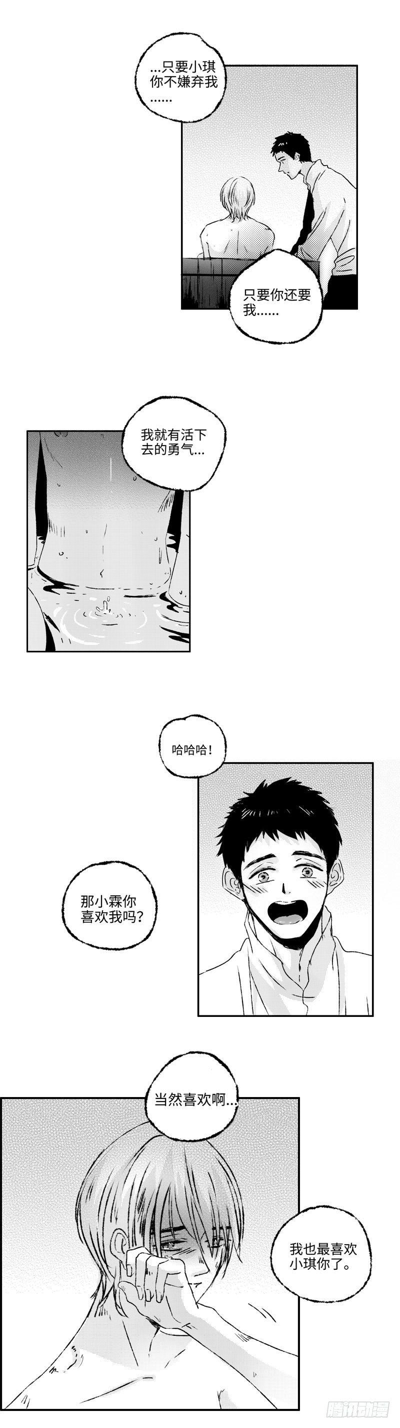 傻子韩漫全集-七十九《爱》无删减无遮挡章节图片 