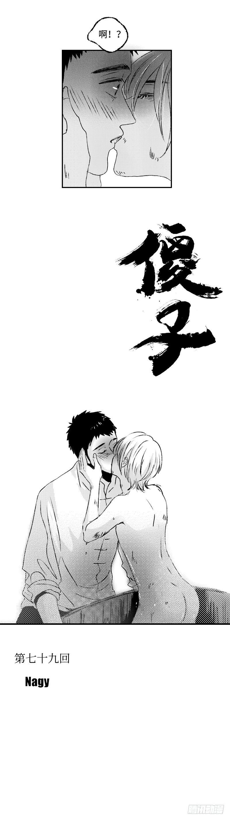 傻子韩漫全集-七十九《爱》无删减无遮挡章节图片 