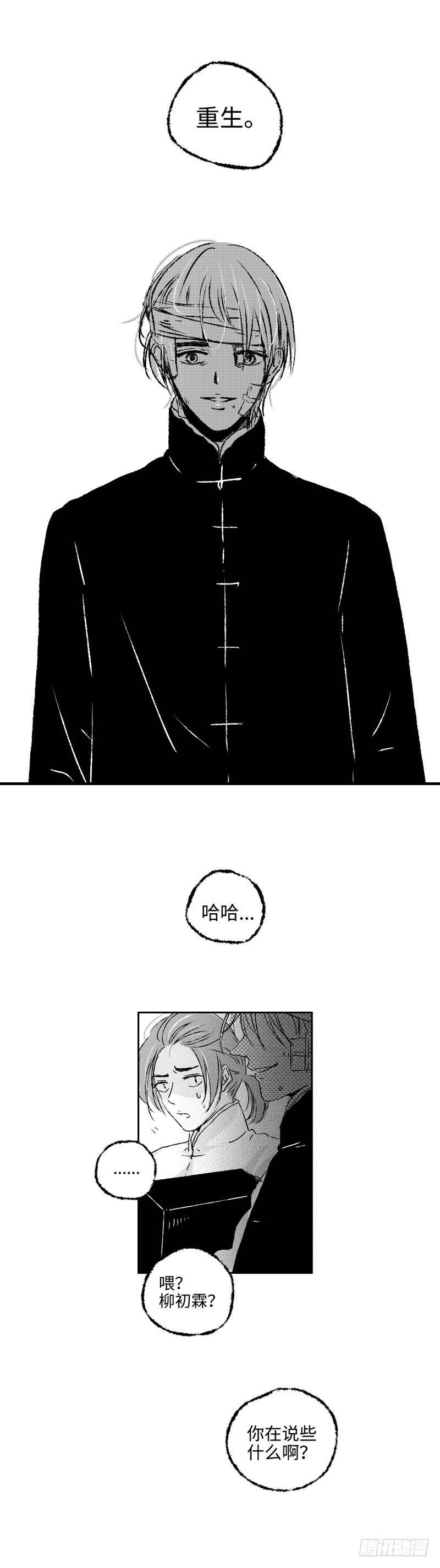 傻子韩漫全集-八十一《噬》无删减无遮挡章节图片 