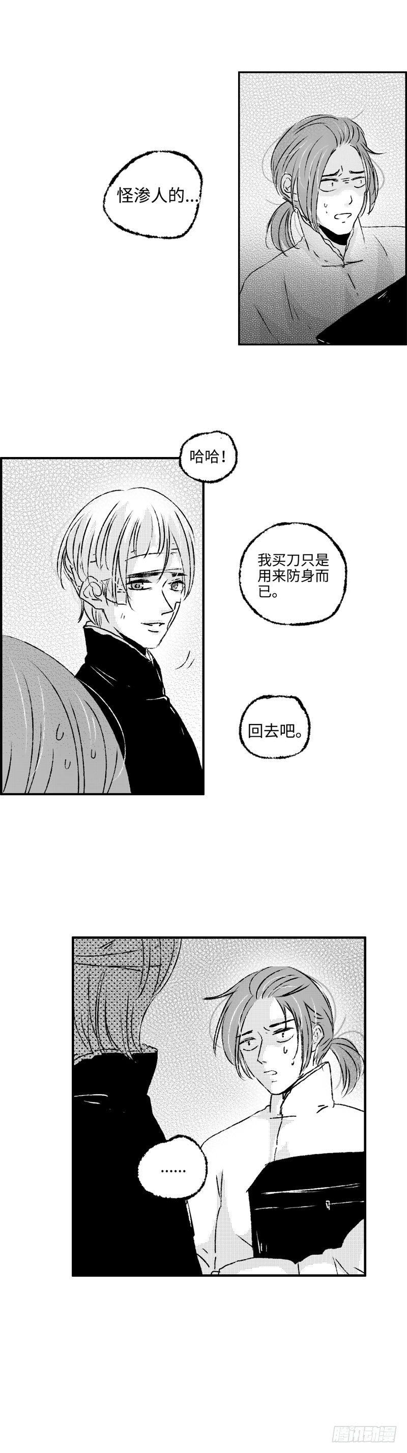 傻子韩漫全集-八十一《噬》无删减无遮挡章节图片 
