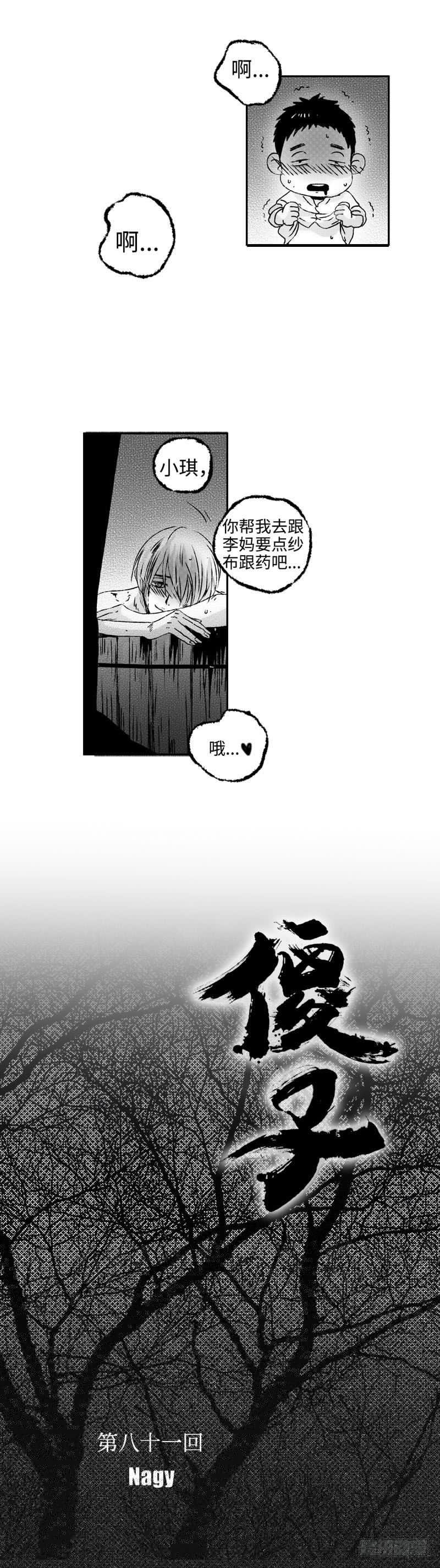 傻子韩漫全集-八十一《噬》无删减无遮挡章节图片 