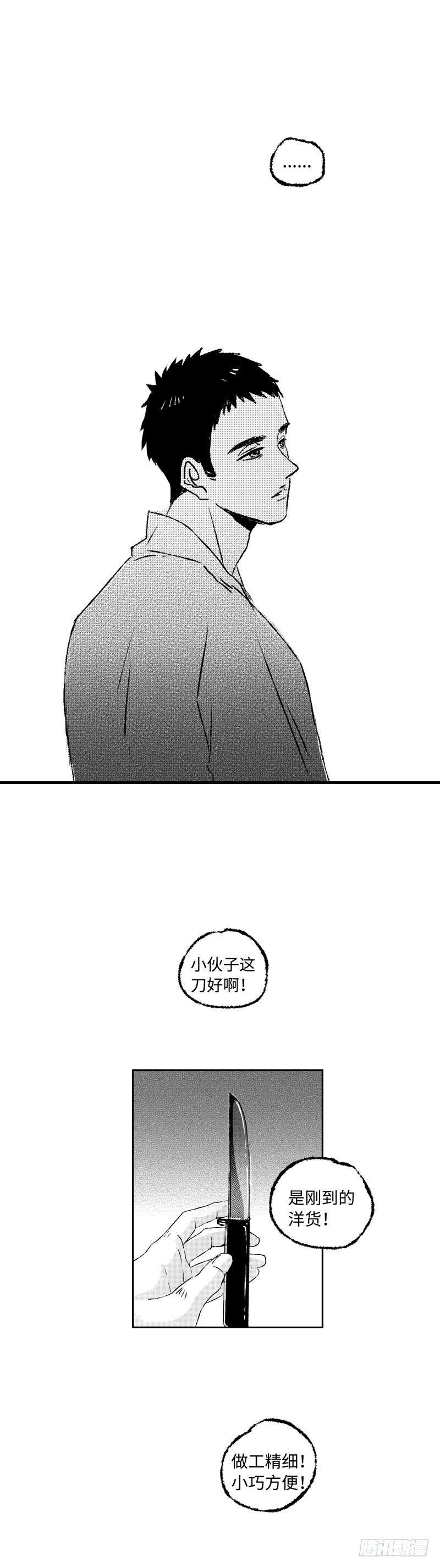 傻子韩漫全集-八十一《噬》无删减无遮挡章节图片 