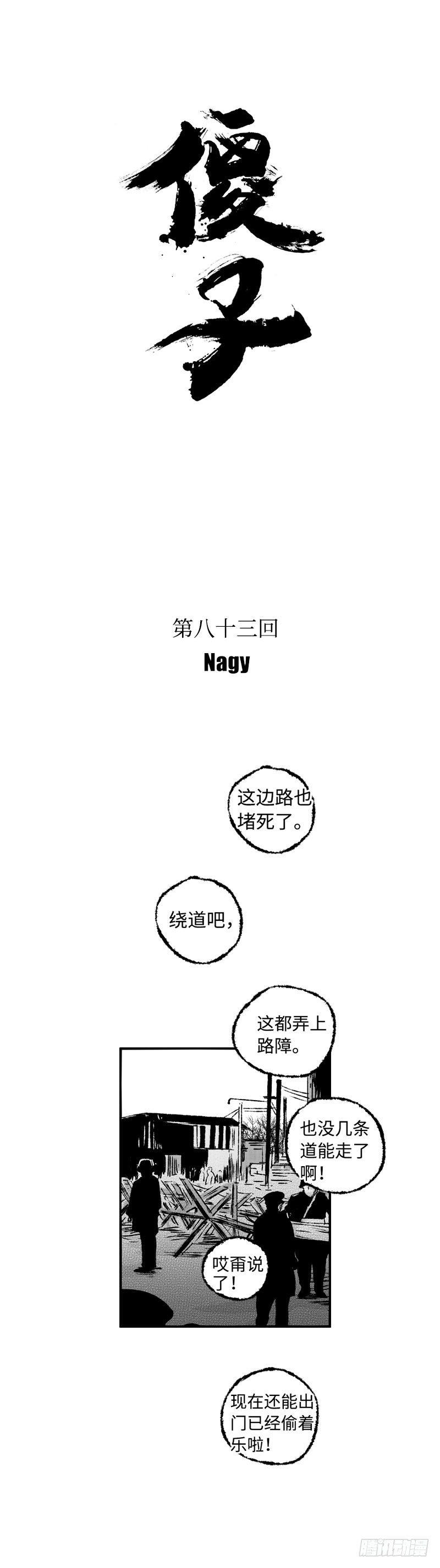 傻子韩漫全集-八十三《惬》无删减无遮挡章节图片 