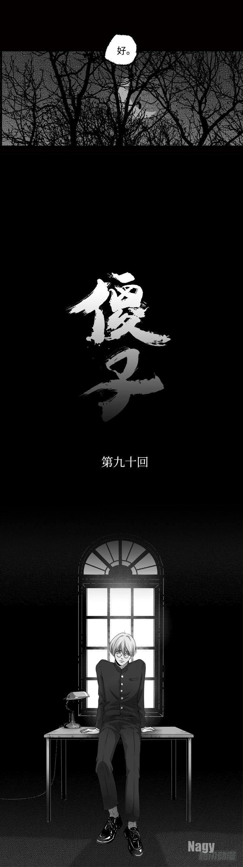 傻子韩漫全集-九十回《曦》无删减无遮挡章节图片 