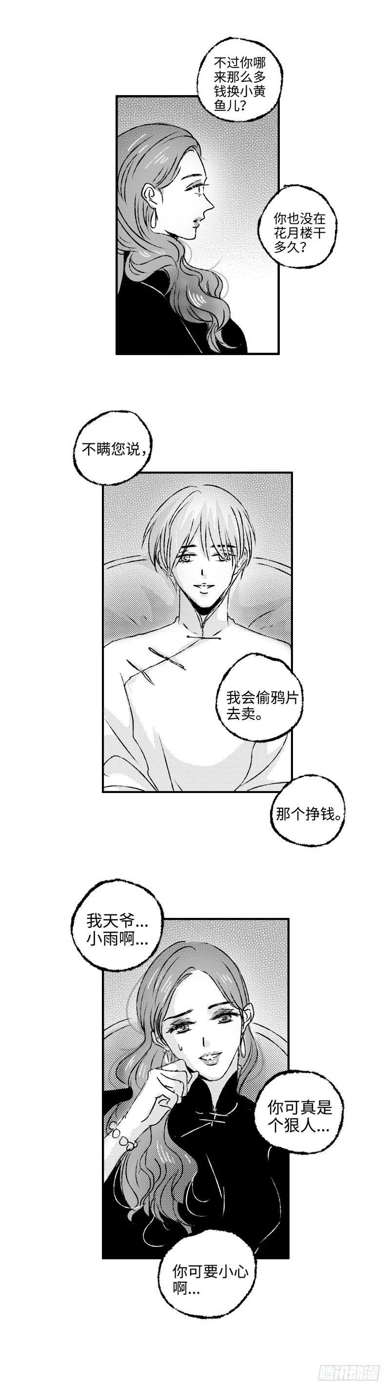 傻子韩漫全集-九十一回《愿》无删减无遮挡章节图片 