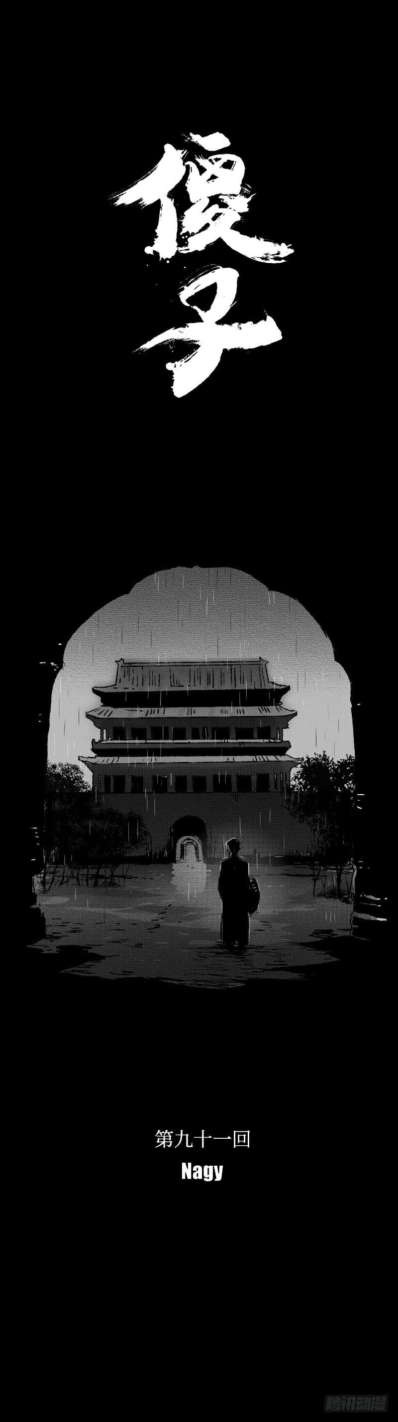 傻子韩漫全集-九十一回《愿》无删减无遮挡章节图片 