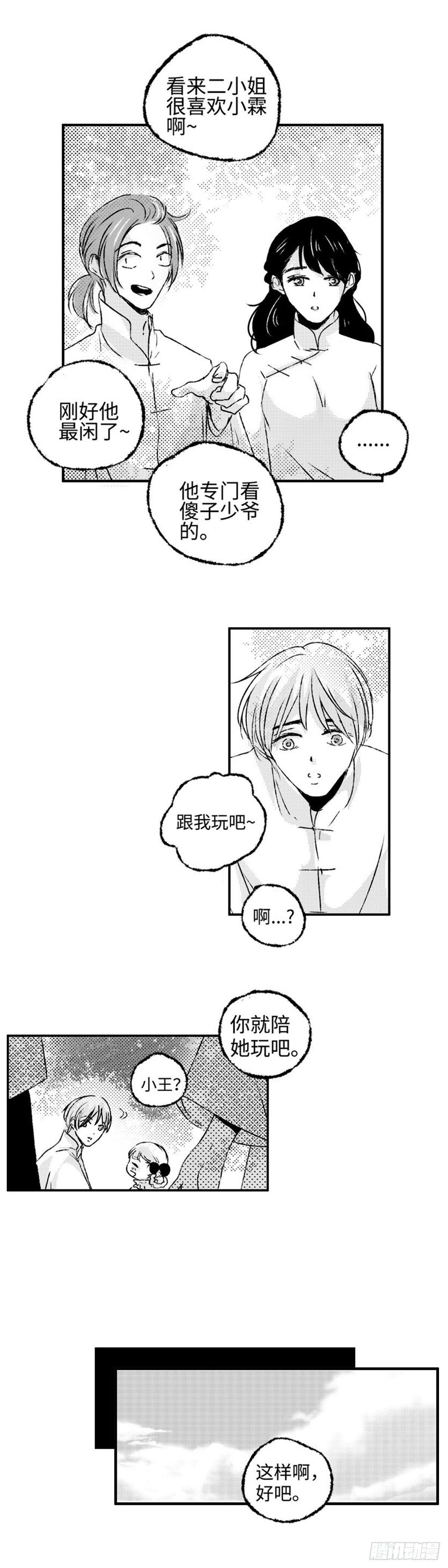 傻子韩漫全集-九十三回《蜜》无删减无遮挡章节图片 