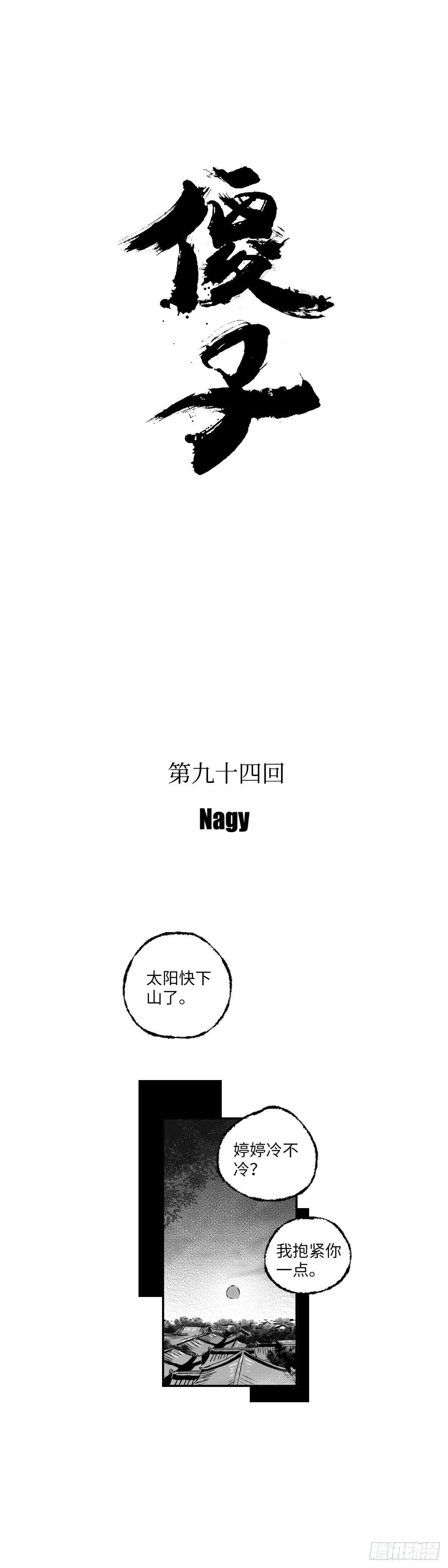 傻子韩漫全集-九十四回《夕》无删减无遮挡章节图片 