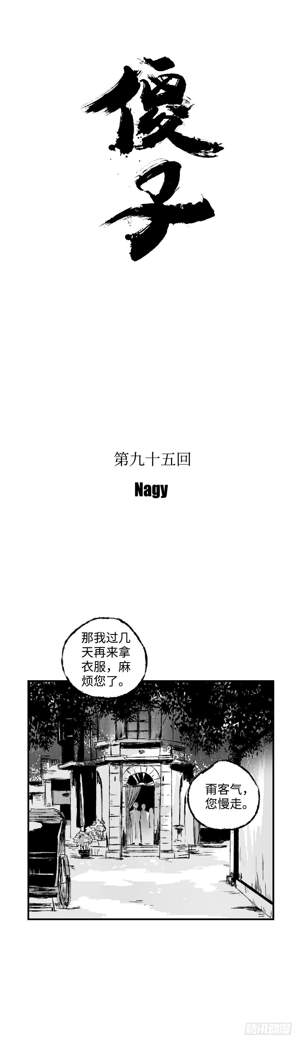 傻子韩漫全集-九十五回《煽》无删减无遮挡章节图片 