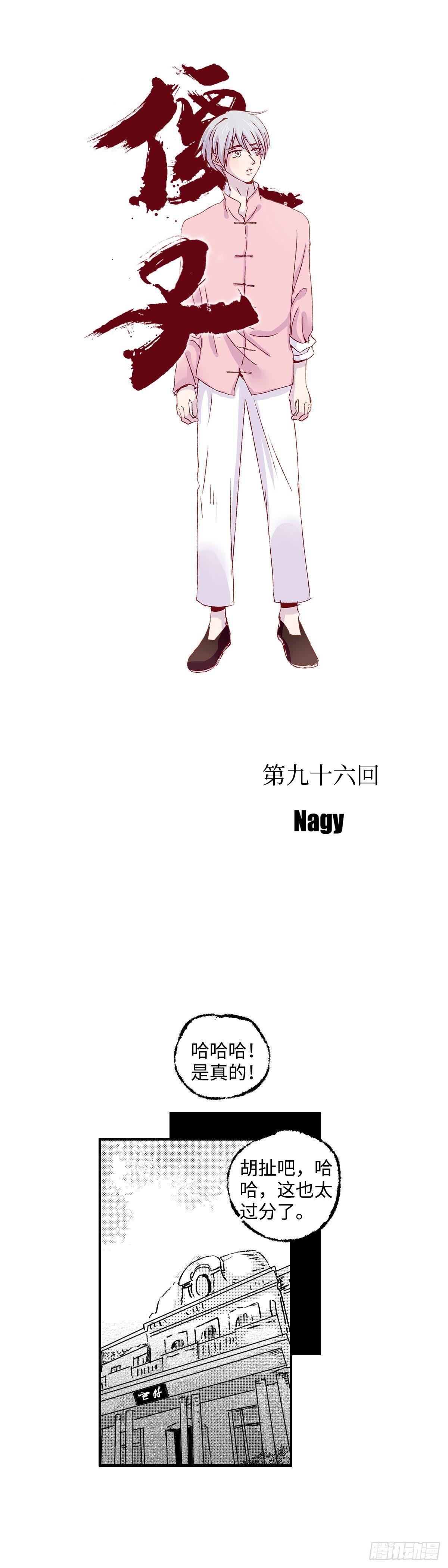 傻子韩漫全集-九十六回《蜚》无删减无遮挡章节图片 