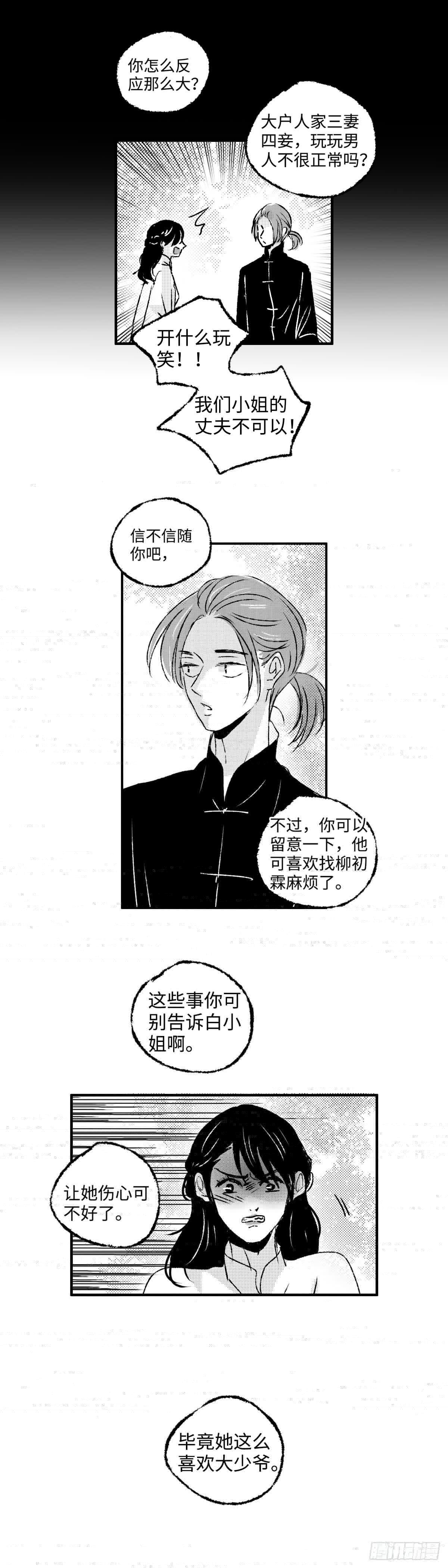傻子韩漫全集-九十六回《蜚》无删减无遮挡章节图片 
