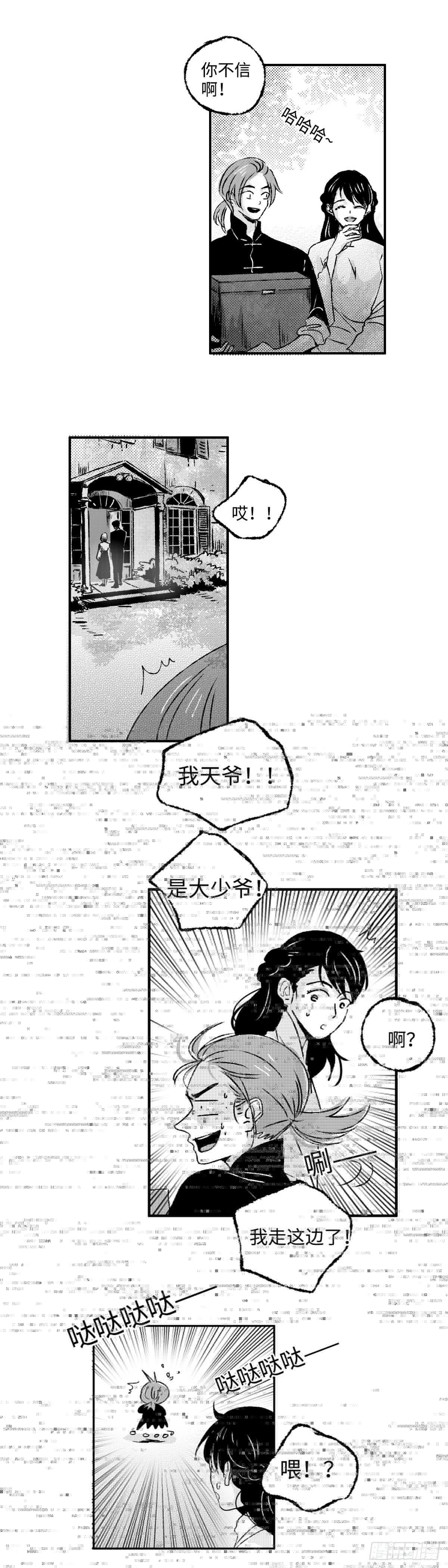 傻子韩漫全集-九十六回《蜚》无删减无遮挡章节图片 