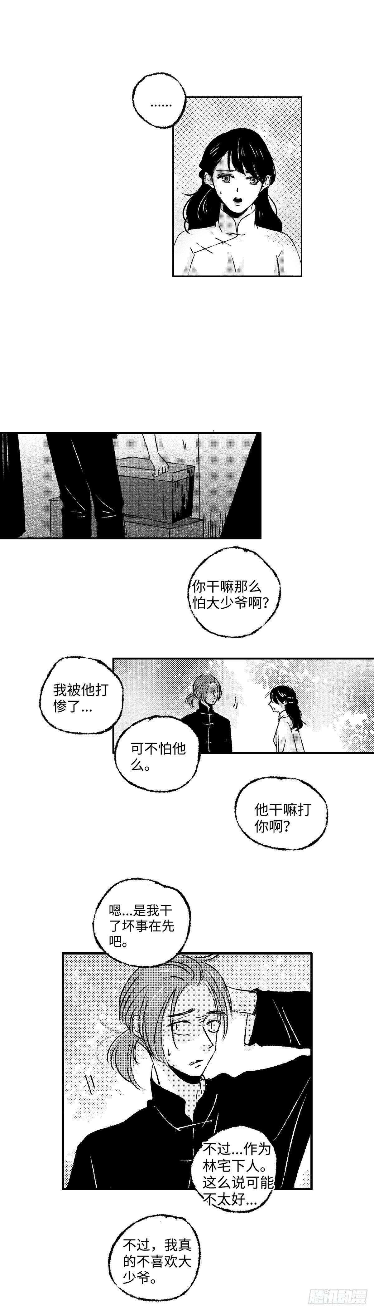 傻子韩漫全集-九十六回《蜚》无删减无遮挡章节图片 