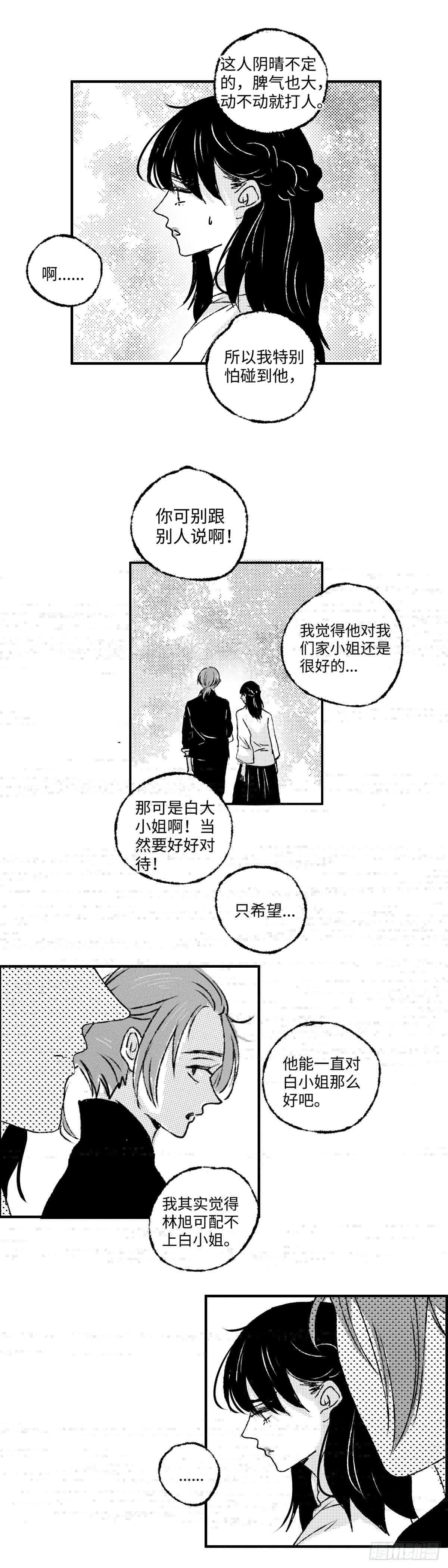 傻子韩漫全集-九十六回《蜚》无删减无遮挡章节图片 