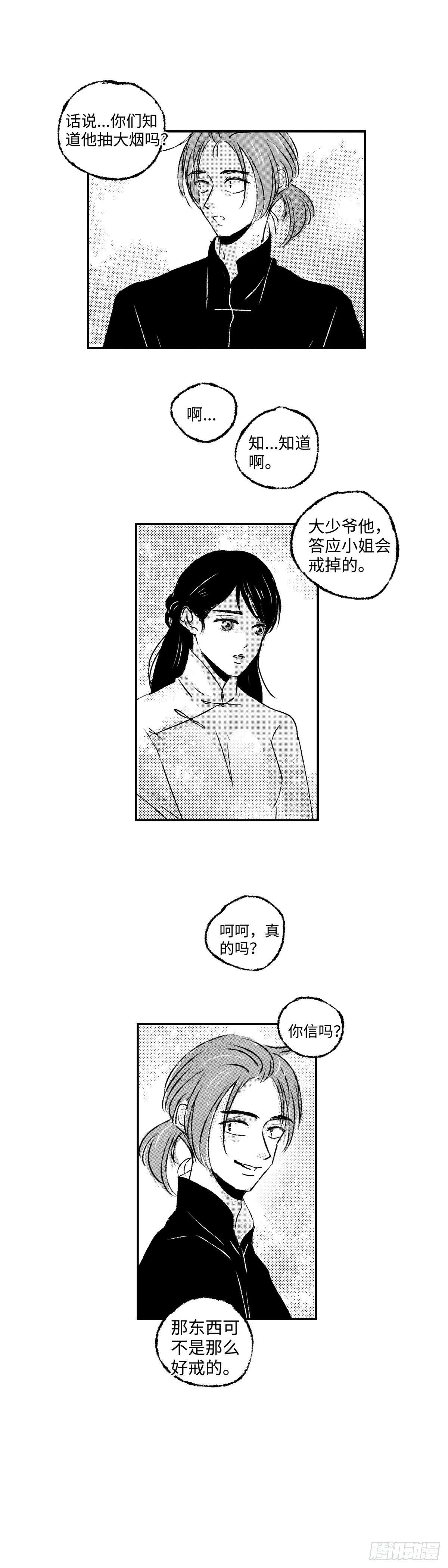 傻子韩漫全集-九十六回《蜚》无删减无遮挡章节图片 