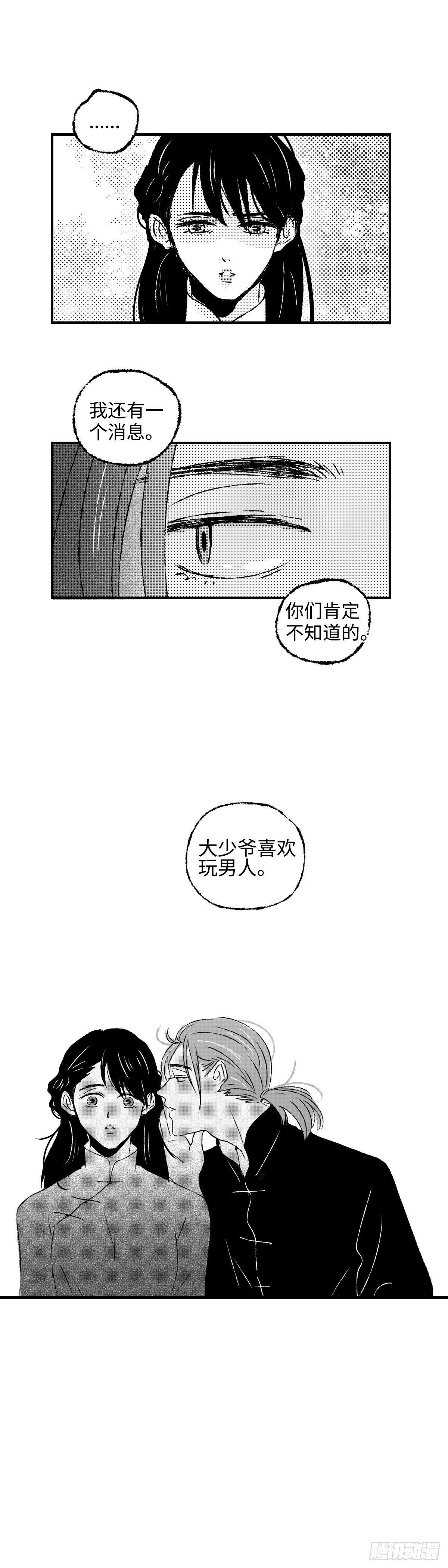 傻子韩漫全集-九十六回《蜚》无删减无遮挡章节图片 